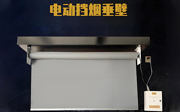 尉犁电动挡烟垂壁